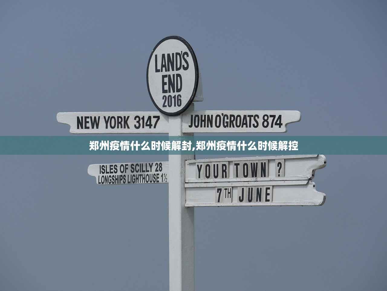 郑州疫情什么时候解封,郑州疫情什么时候解控