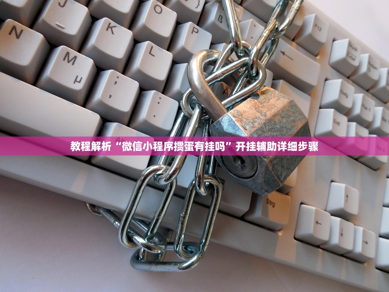 教程解析“微信小程序掼蛋有挂吗”开挂辅助详细步骤