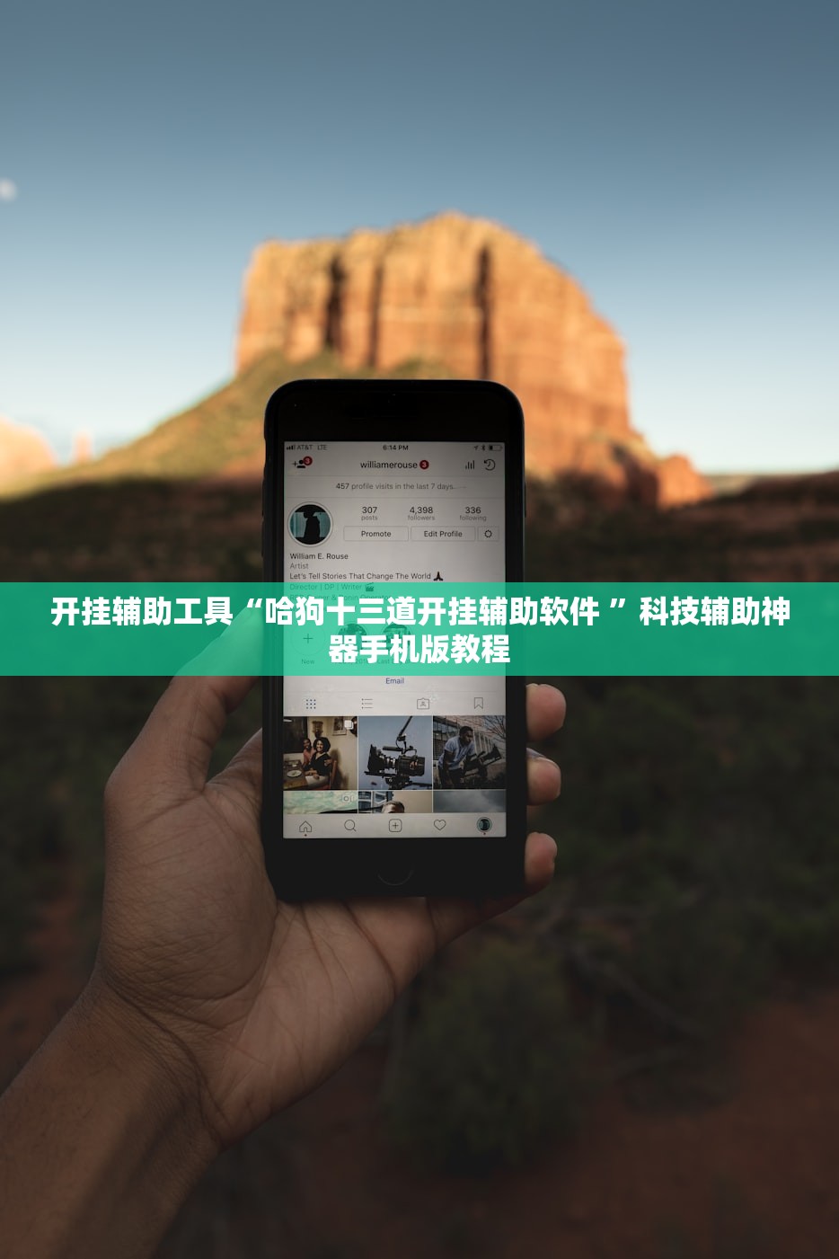 开挂辅助工具“哈狗十三道开挂辅助软件 ”科技辅助神器手机版教程