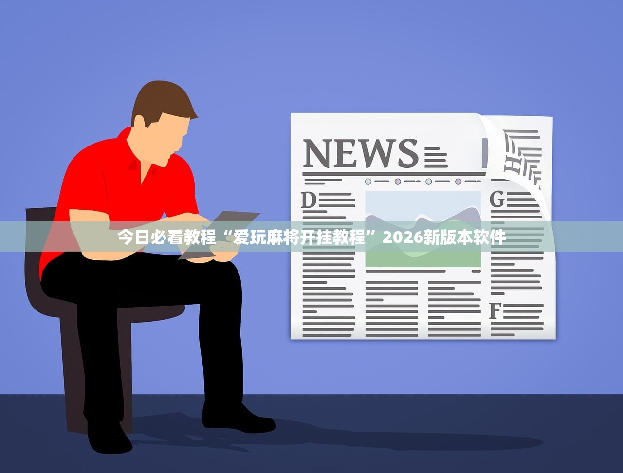 玩家必搜“能玩十三张的棋牌软件怎样才能赢	”开挂详细教程