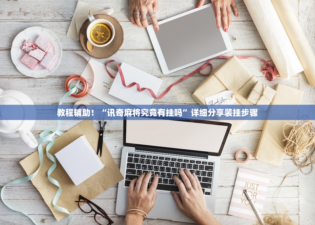 帮你解答“广东麻将有挂吗”(原来确实是有插件)