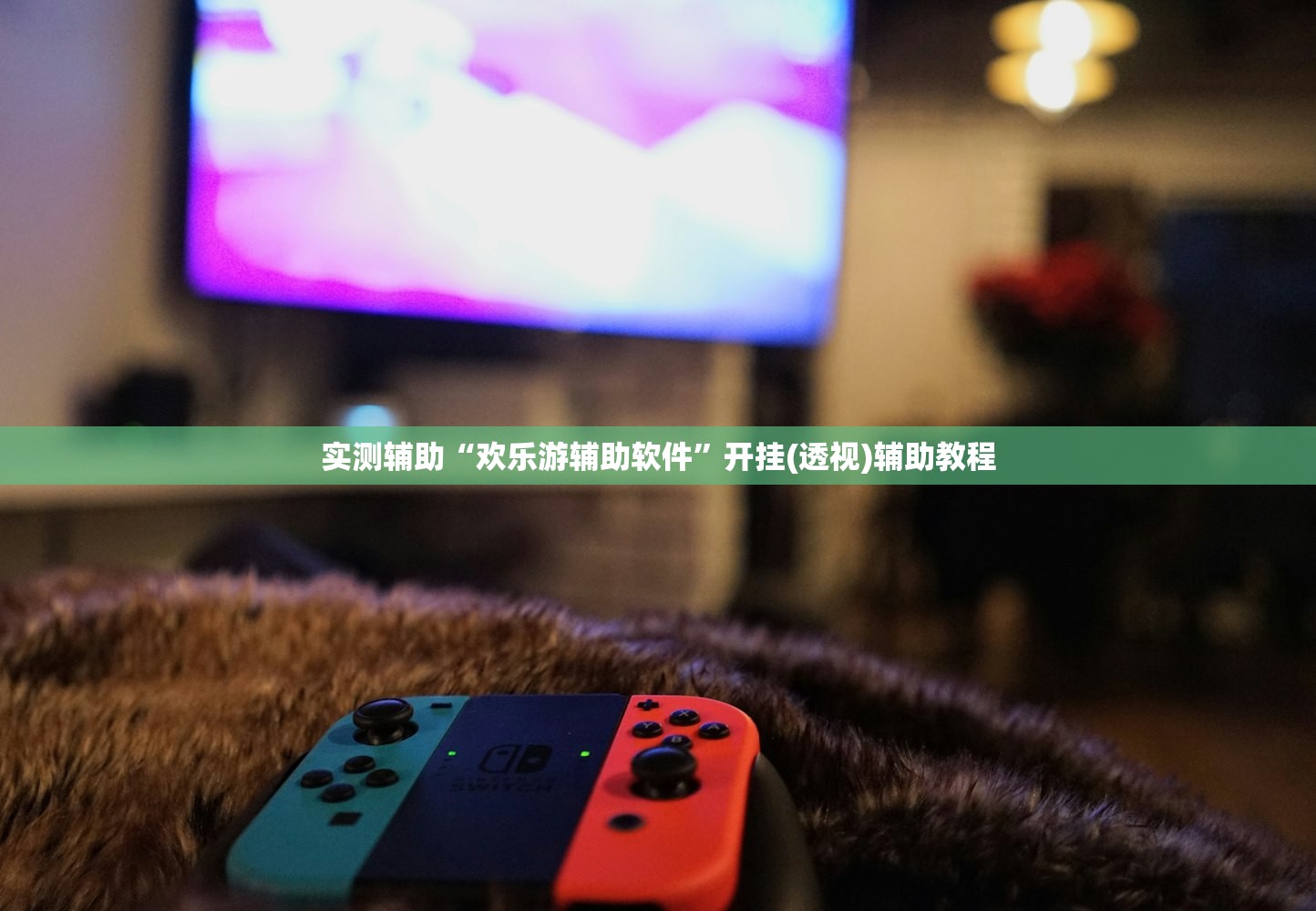 辅助神器“友间字牌确实可以开挂吗	”开挂(透视)辅助教程