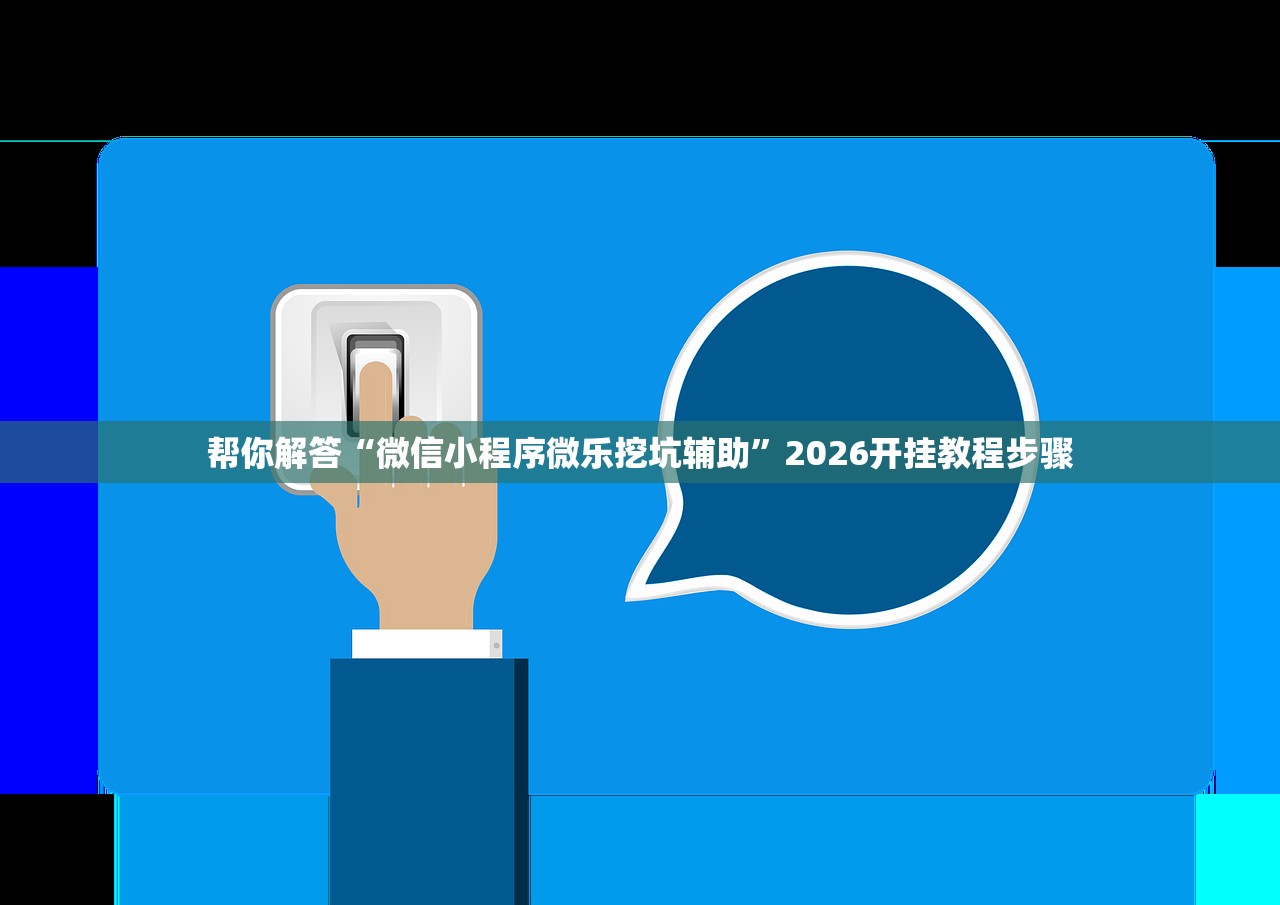 今日教程“白金岛跑得快挂辅助应用”开挂(透视)辅助教程