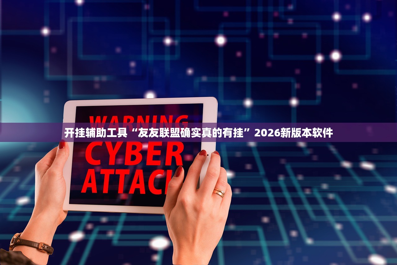 教程开挂辅助“情怀娱乐怎么开挂”2026透视开挂