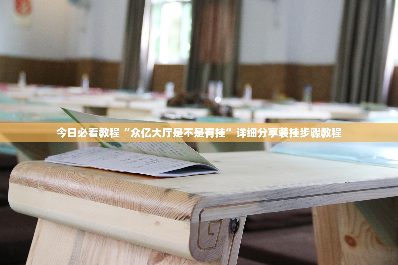 实测辅助“Wepoker辅助器安全吗”其实确实有挂
