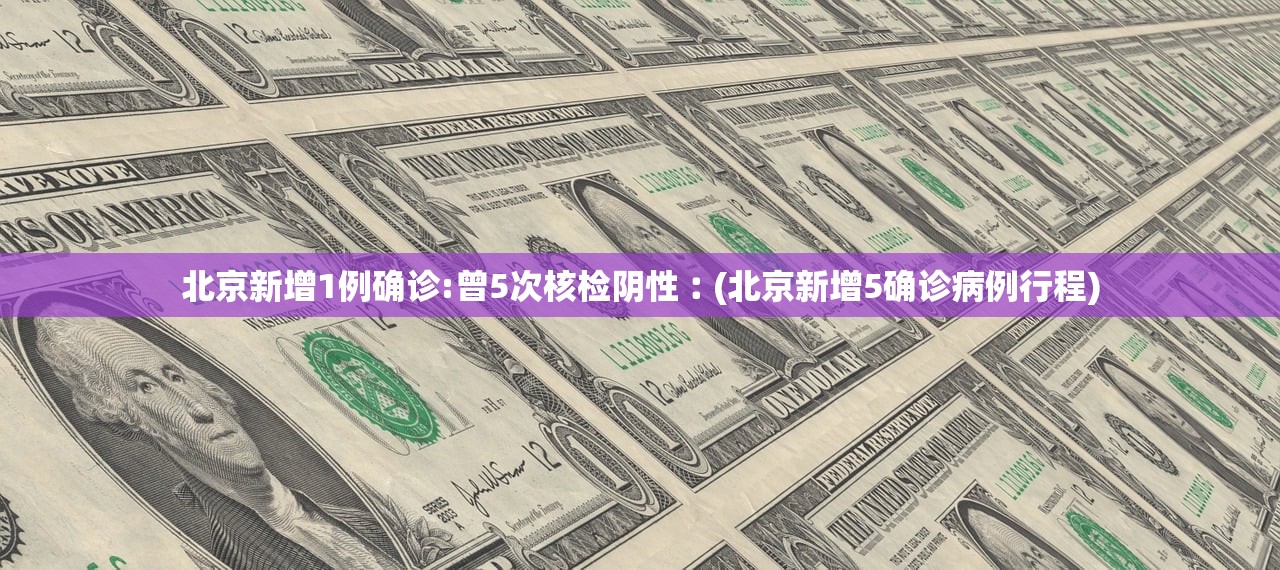 【天津新增12例本土确诊病例/天津新增病例127例】