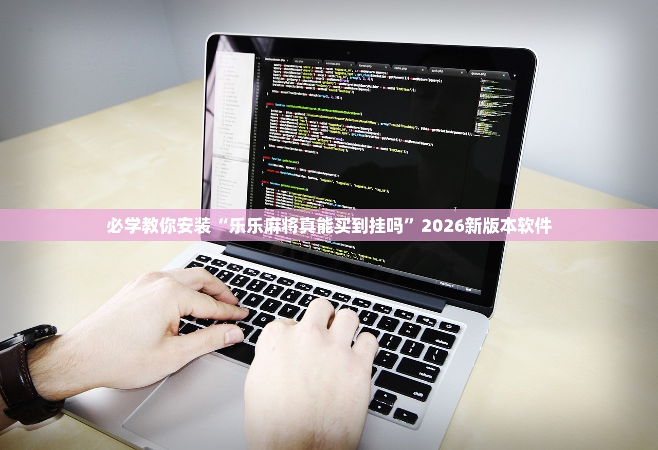 推荐一款“鸿运十三张助赢神器	”详细分享装挂步骤