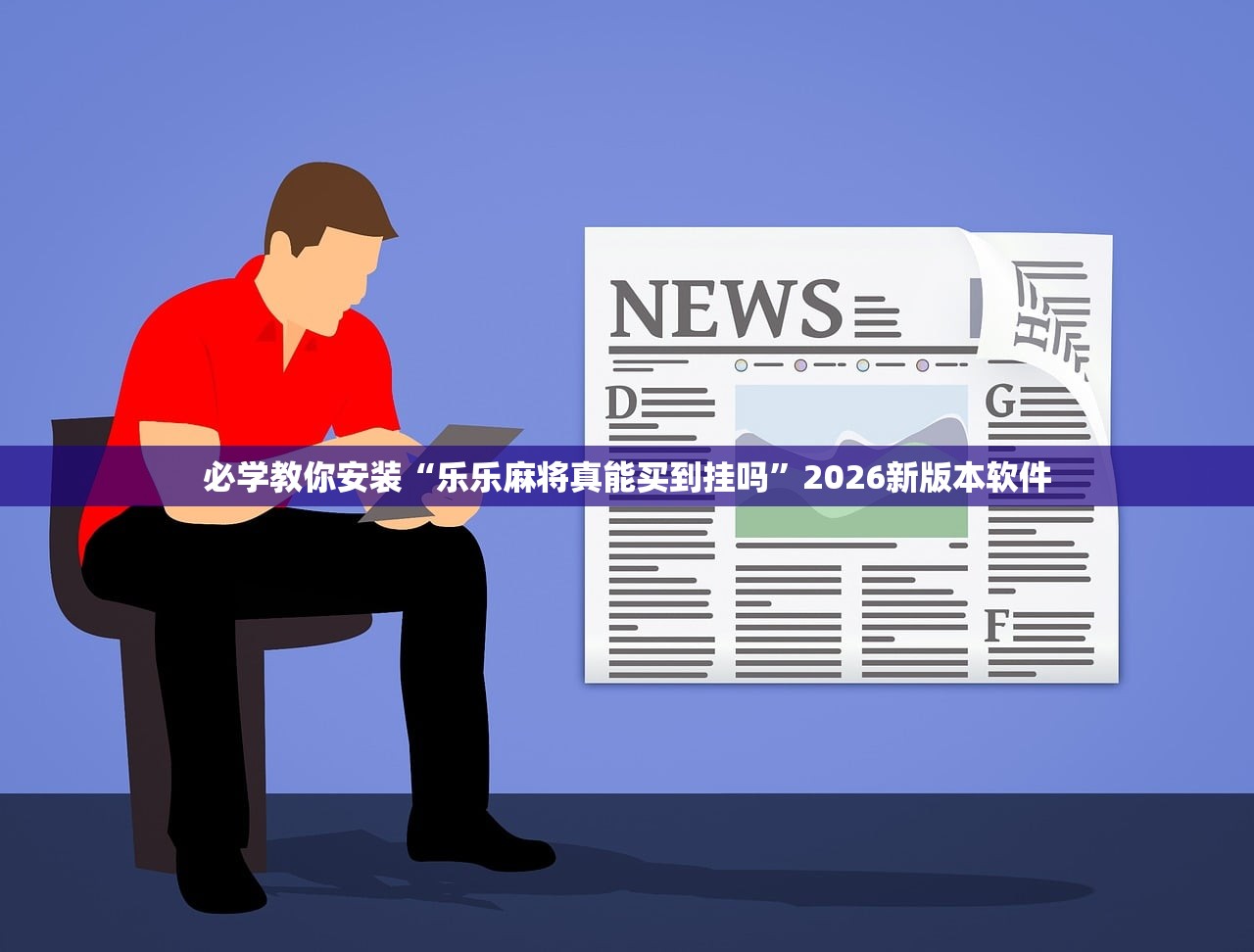 教程解析“新龙鳞大厅必赢透视神器”开挂(透视)辅助教程