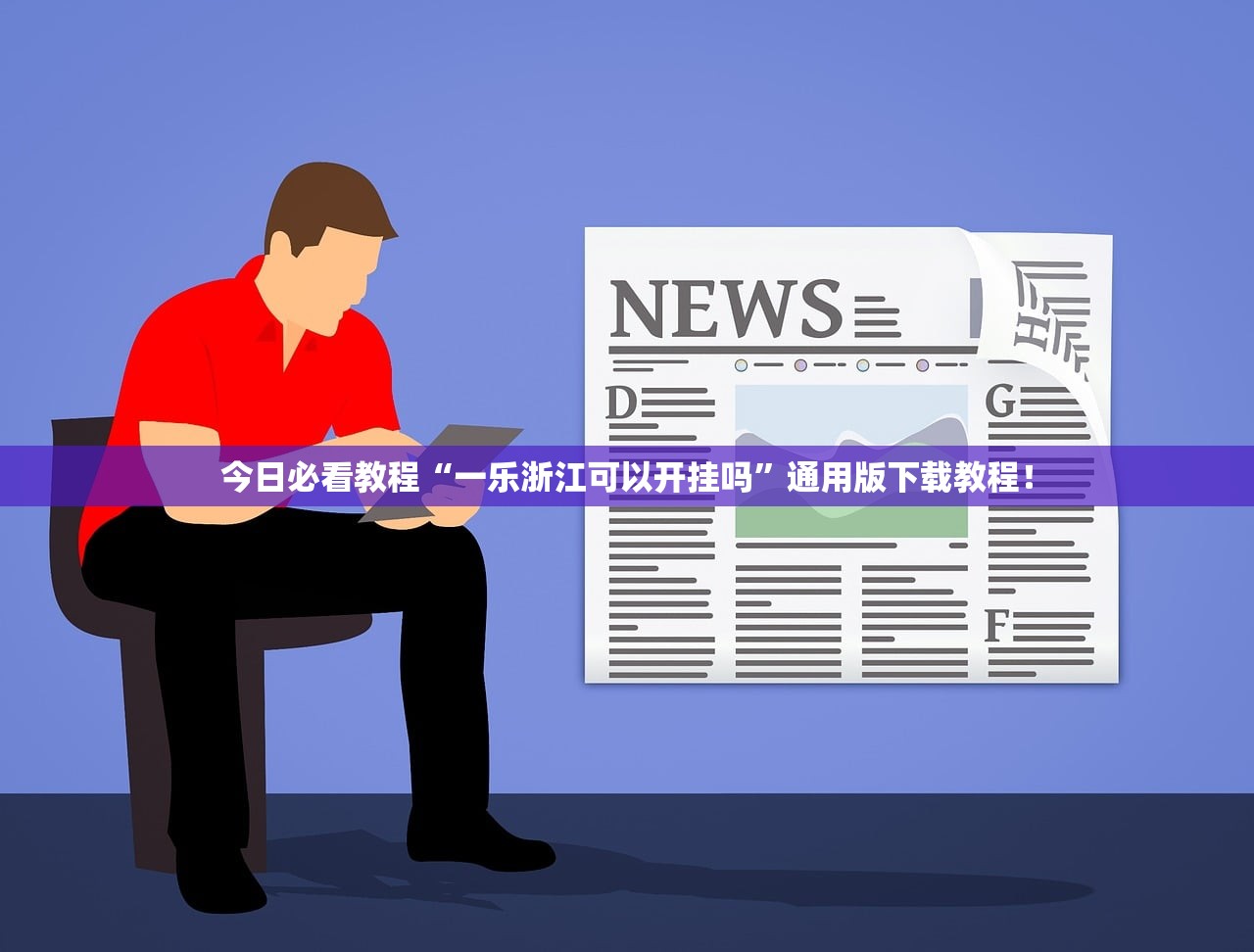 今日教程“蜀山麻将外卦神器下载安装破解版App”辅助器 – 实时智能回复