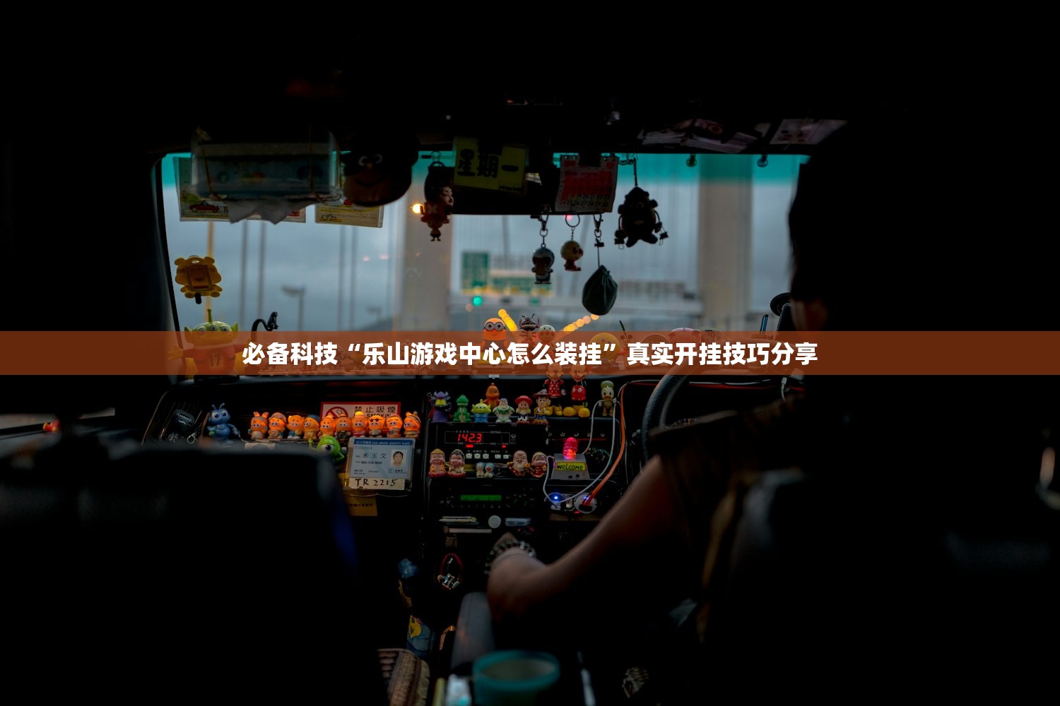 可用版本“山水众娱可以开挂吗”2026透视开挂