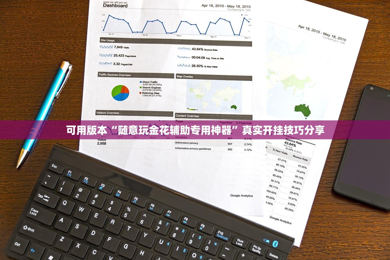 可用版本“随意玩金花辅助专用神器”真实开挂技巧分享