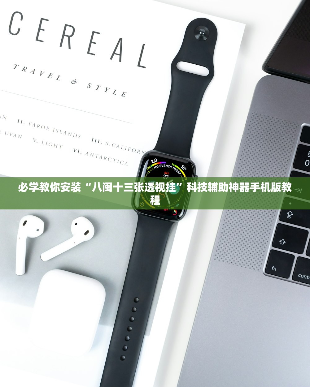 必学教你安装“八闽十三张透视挂	”科技辅助神器手机版教程