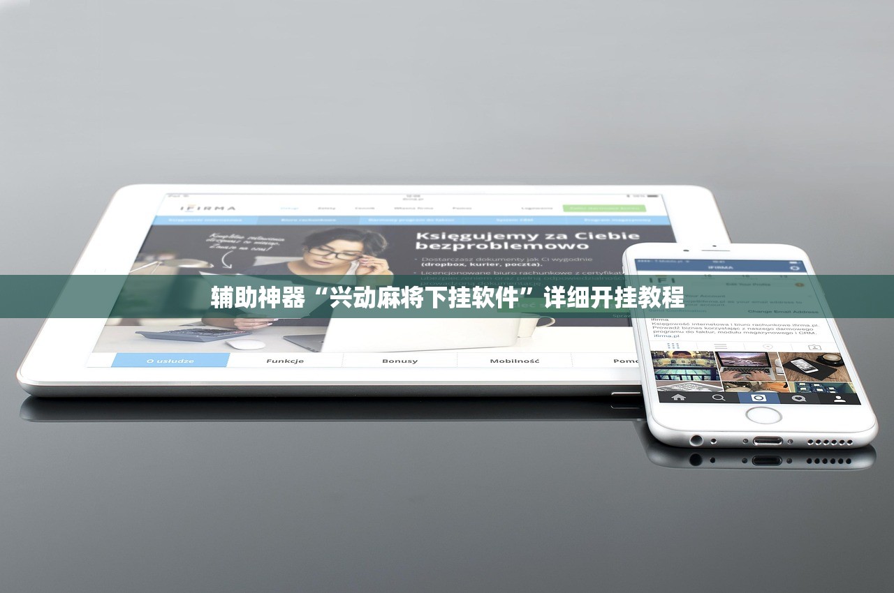 辅助神器“兴动麻将下挂软件	”详细开挂教程