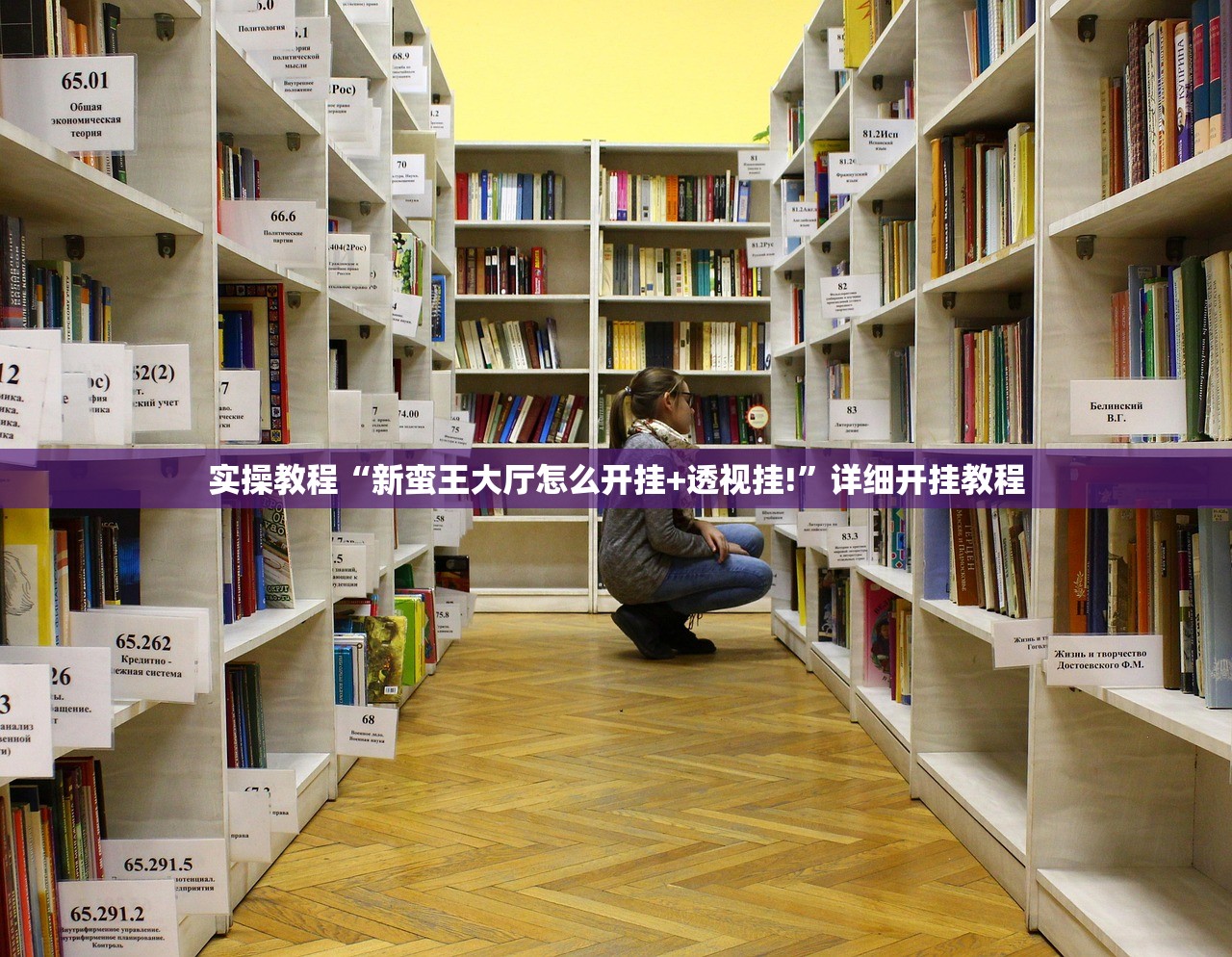 实操教程“新蛮王大厅怎么开挂+透视挂!	”详细开挂教程
