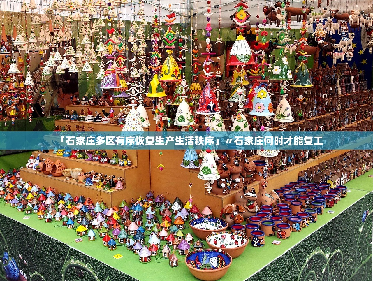 「石家庄多区有序恢复生产生活秩序」〃石家庄何时才能复工 「石家庄多区有序恢复生产生活秩序」〃石家庄何时才能复工