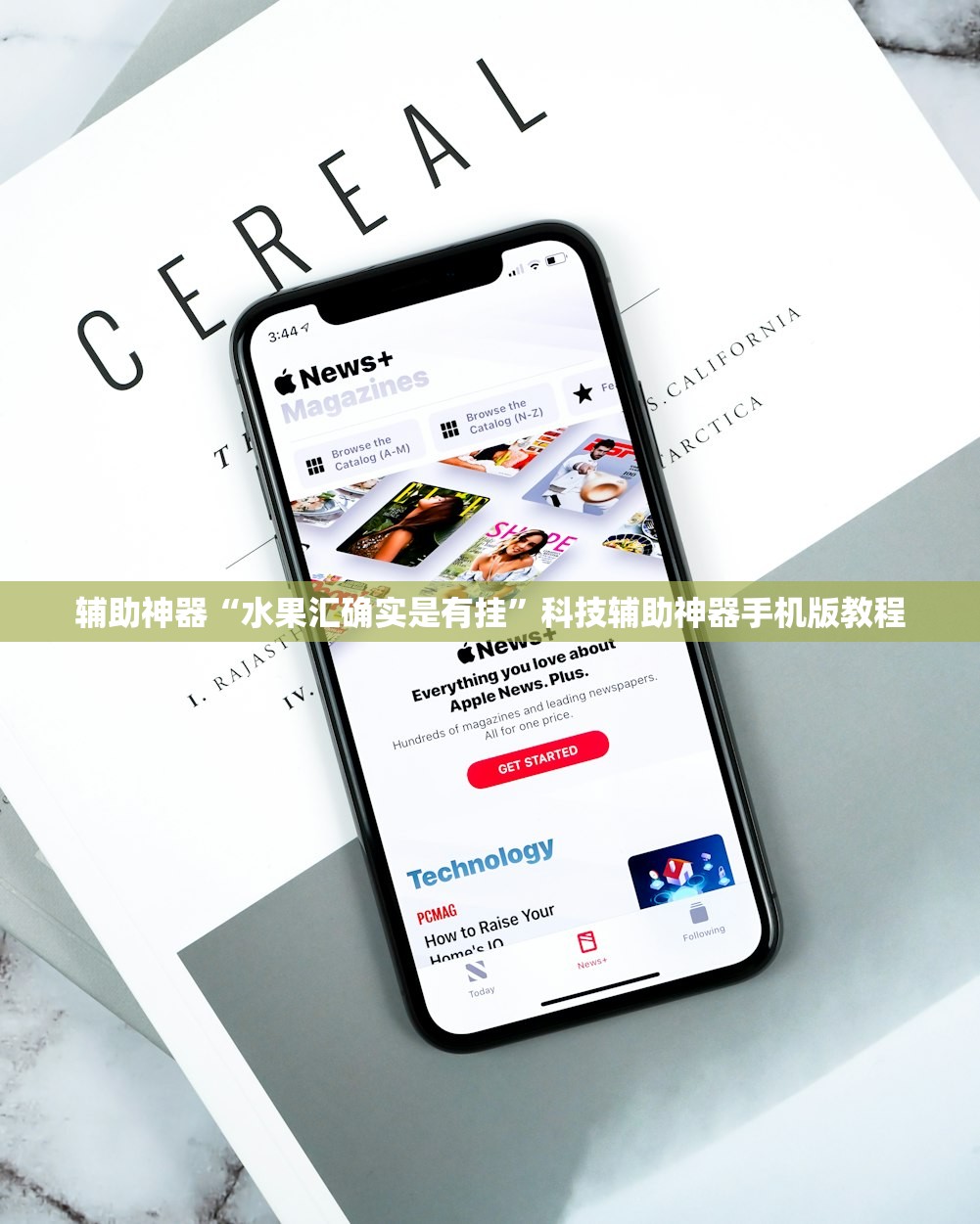 辅助神器“水果汇确实是有挂”科技辅助神器手机版教程