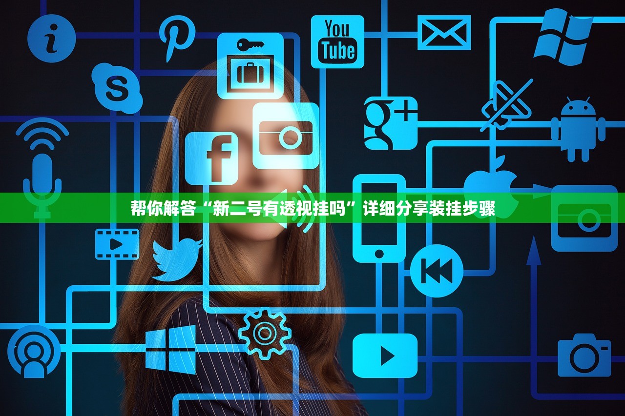 玩家必搜“海讯麻将真的有外挂吗	”其实确实有挂