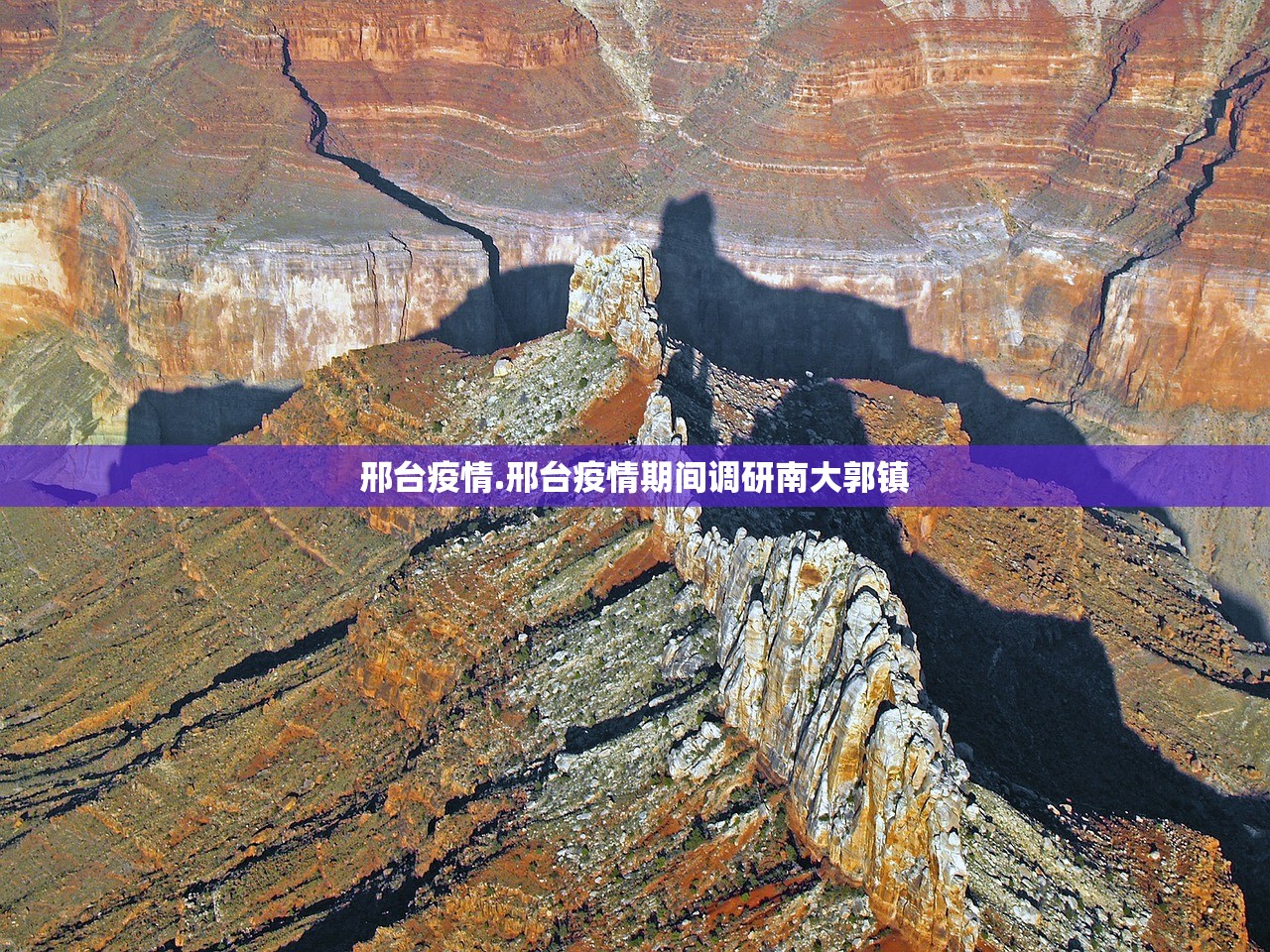邢台疫情.邢台疫情期间调研南大郭镇 邢台疫情.邢台疫情期间调研南大郭镇