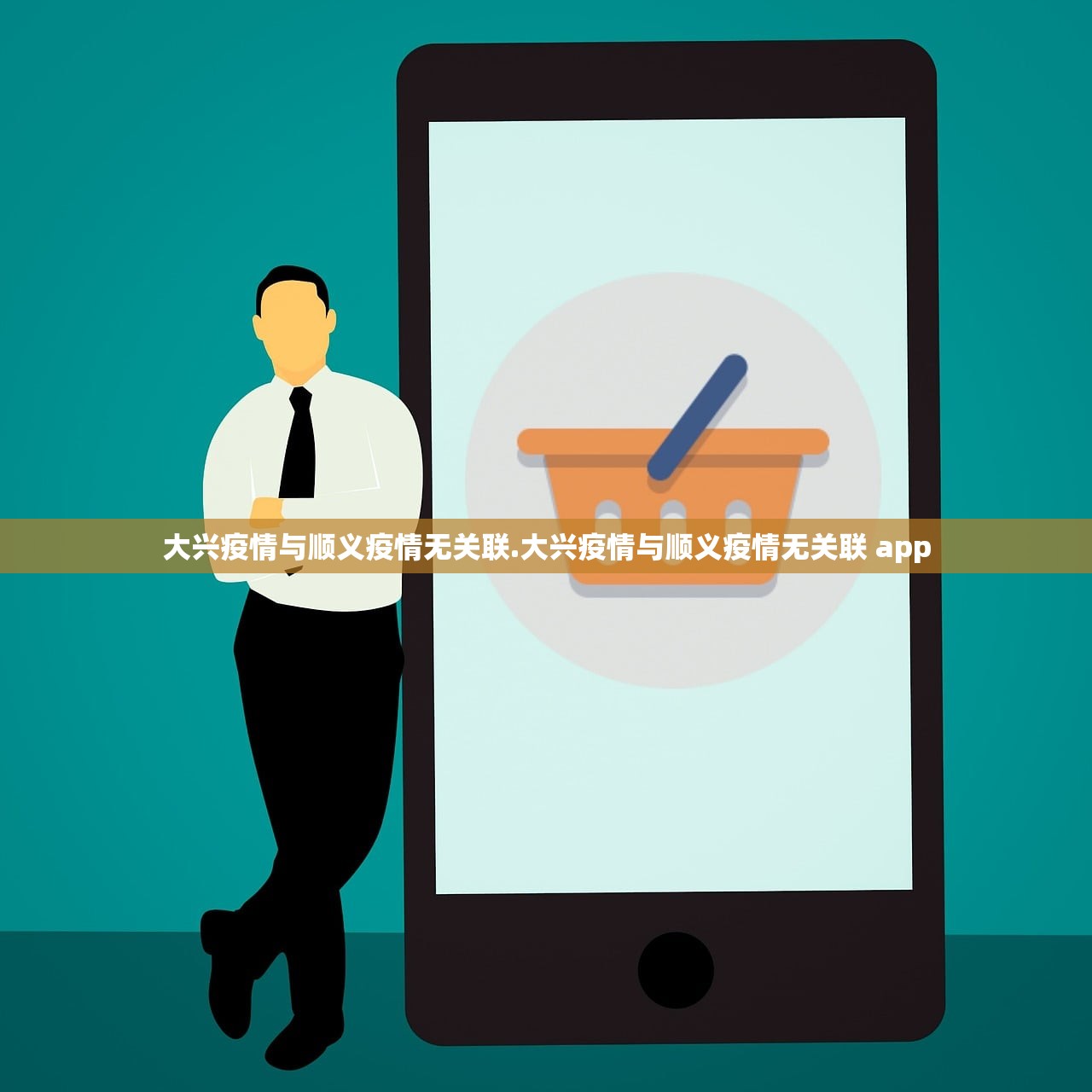 大兴疫情与顺义疫情无关联.大兴疫情与顺义疫情无关联 app