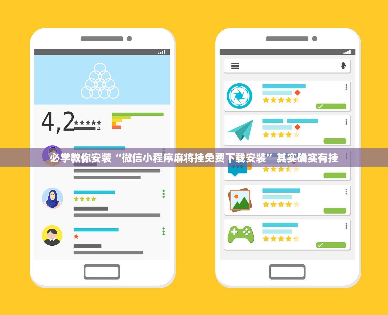 必学教你安装“微信小程序麻将挂免费下载安装”其实确实有挂