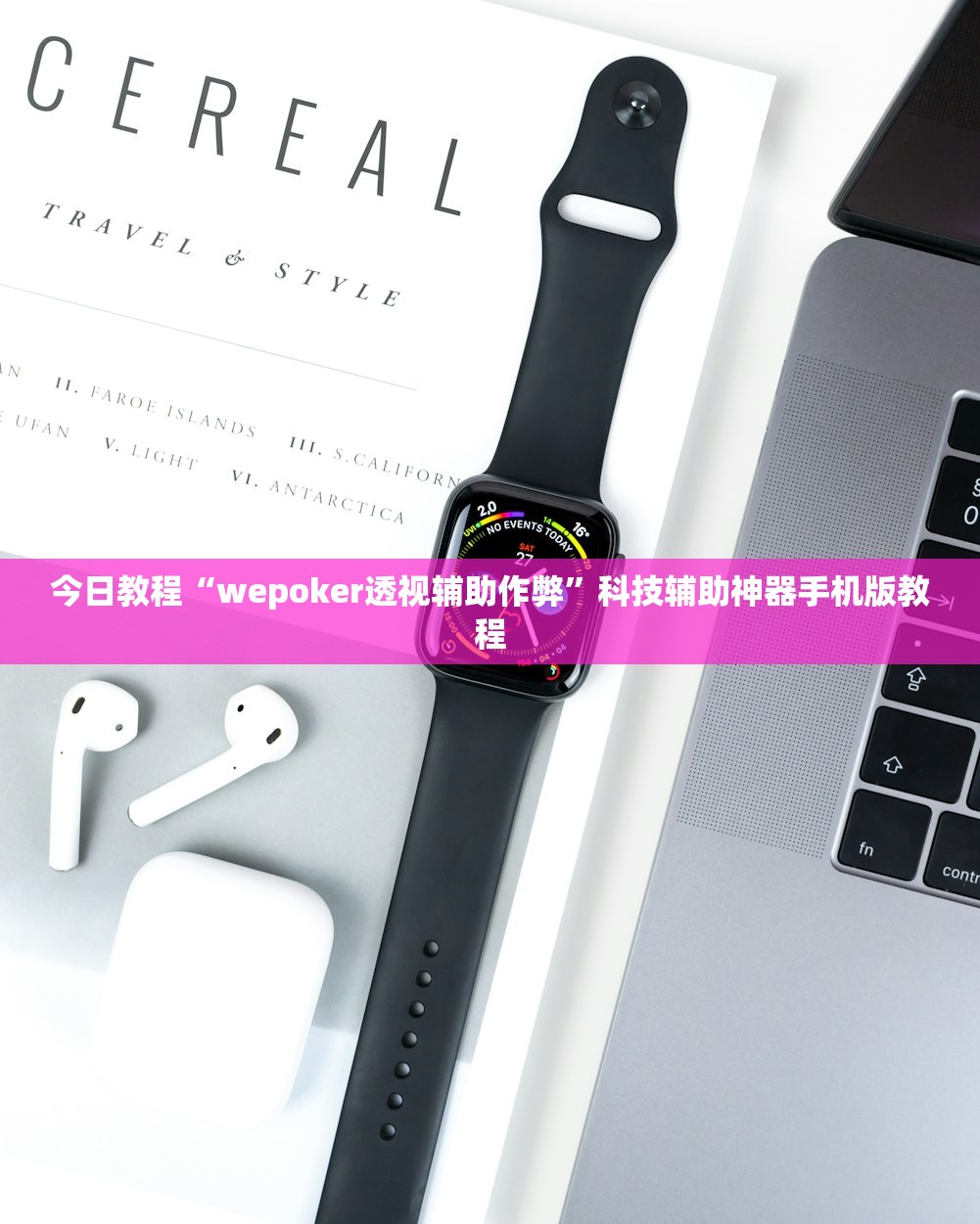 今日教程“wepoker透视辅助作弊”科技辅助神器手机版教程