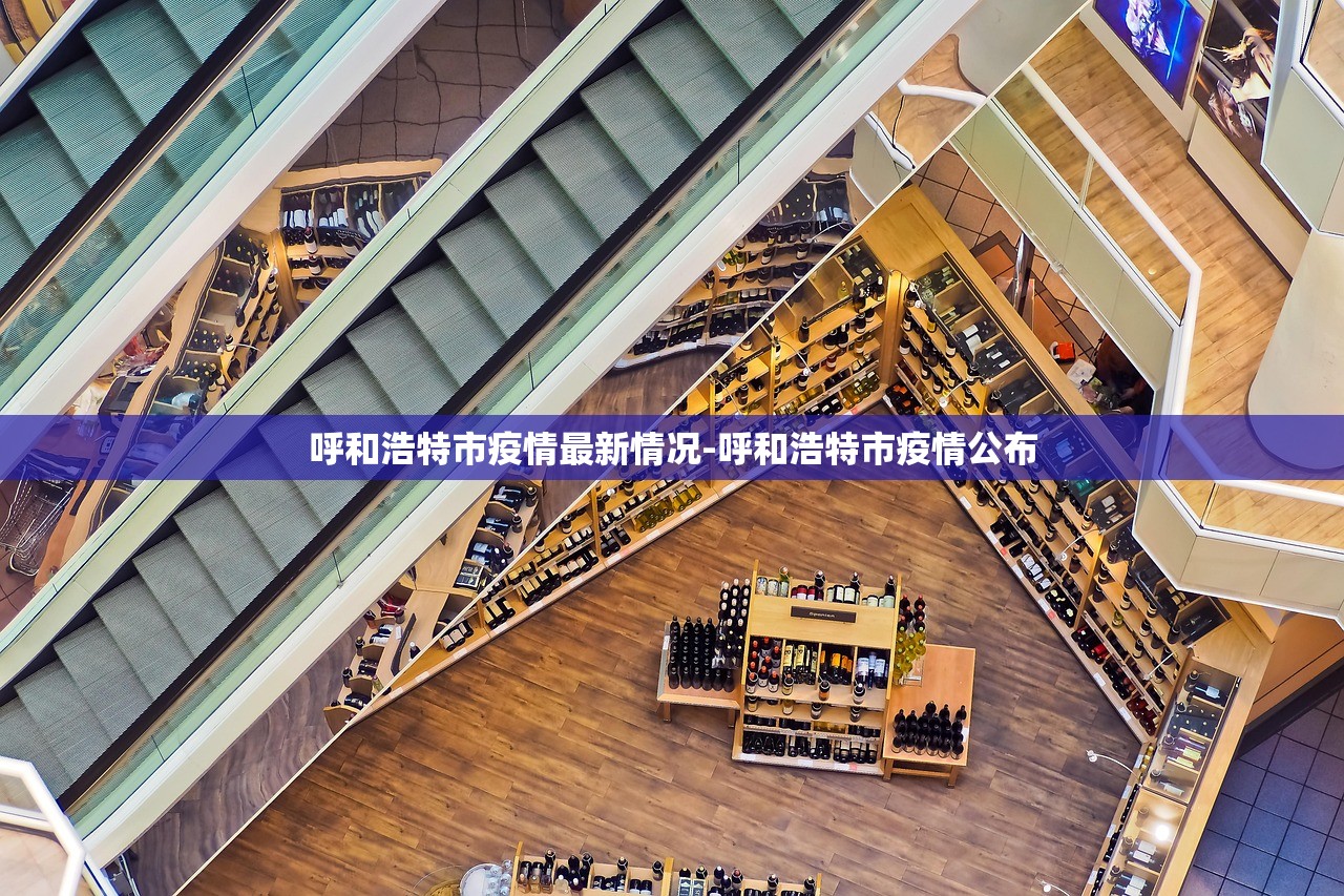 呼和浩特市疫情最新情况-呼和浩特市疫情公布 呼和浩特市疫情最新情况-呼和浩特市疫情公布