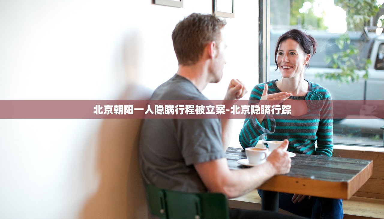 北京朝阳一人隐瞒行程被立案-北京隐瞒行踪 北京朝阳一人隐瞒行程被立案-北京隐瞒行踪