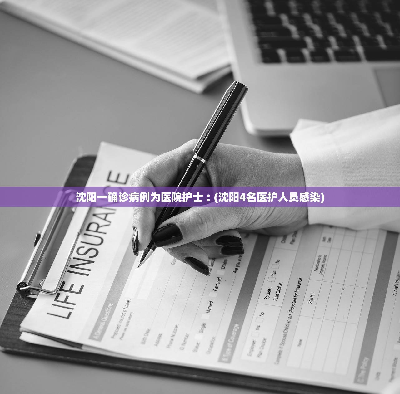 沈阳一确诊病例为医院护士︰(沈阳4名医护人员感染)