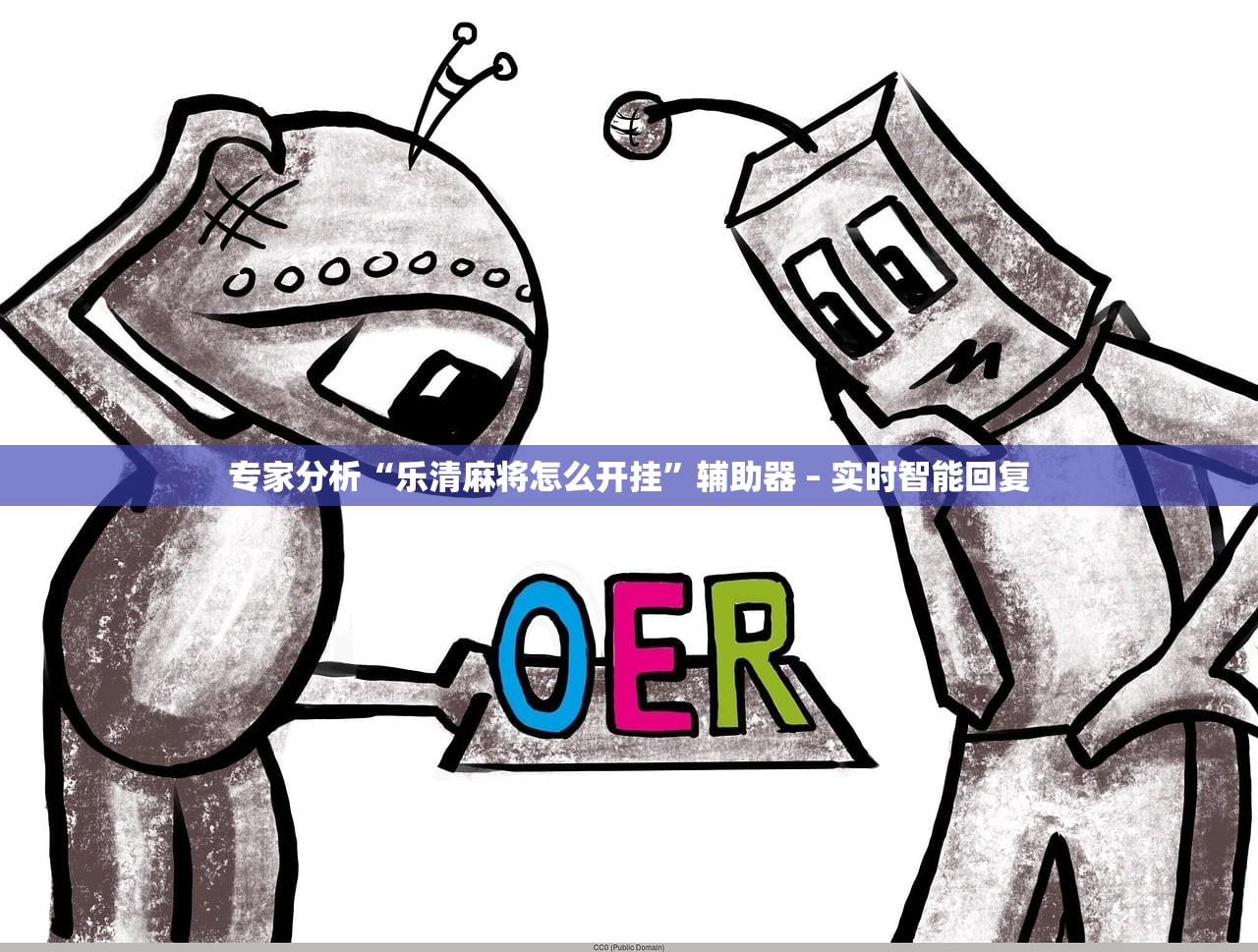 专家分析“乐清麻将怎么开挂”辅助器 – 实时智能回复