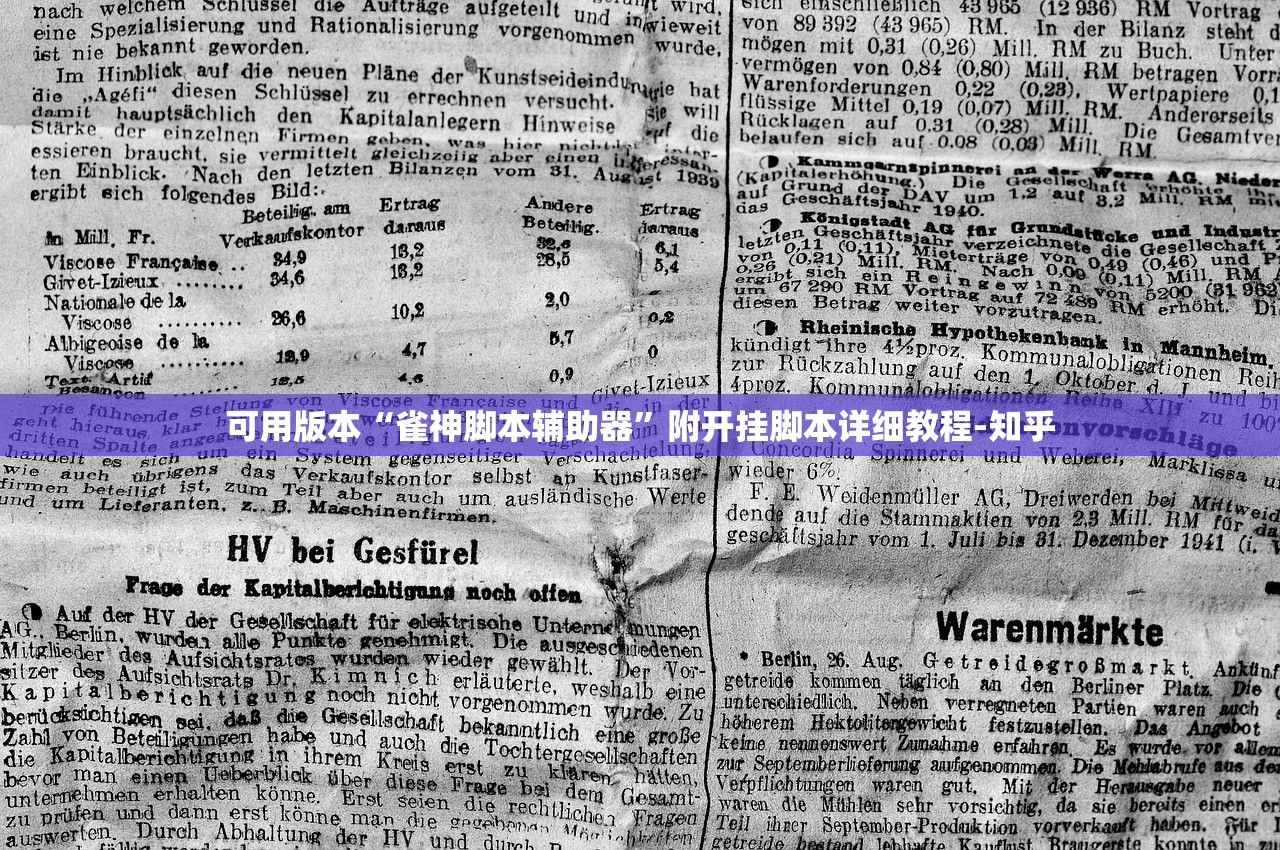 可用版本“雀神脚本辅助器	”附开挂脚本详细教程-知乎