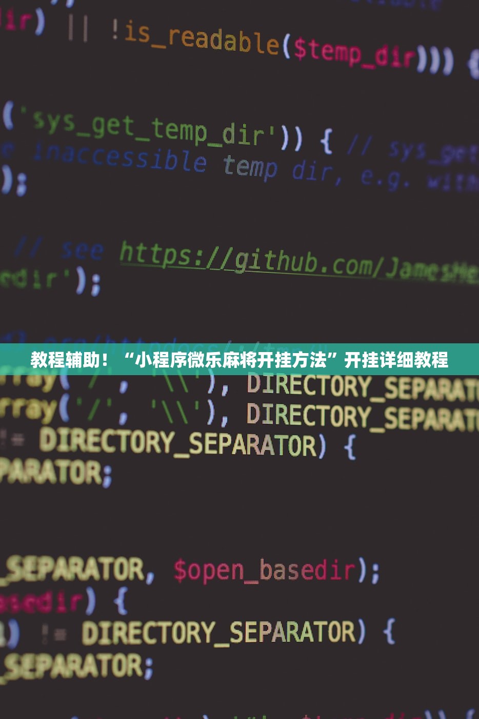 教程辅助！“小程序微乐麻将开挂方法	”开挂详细教程