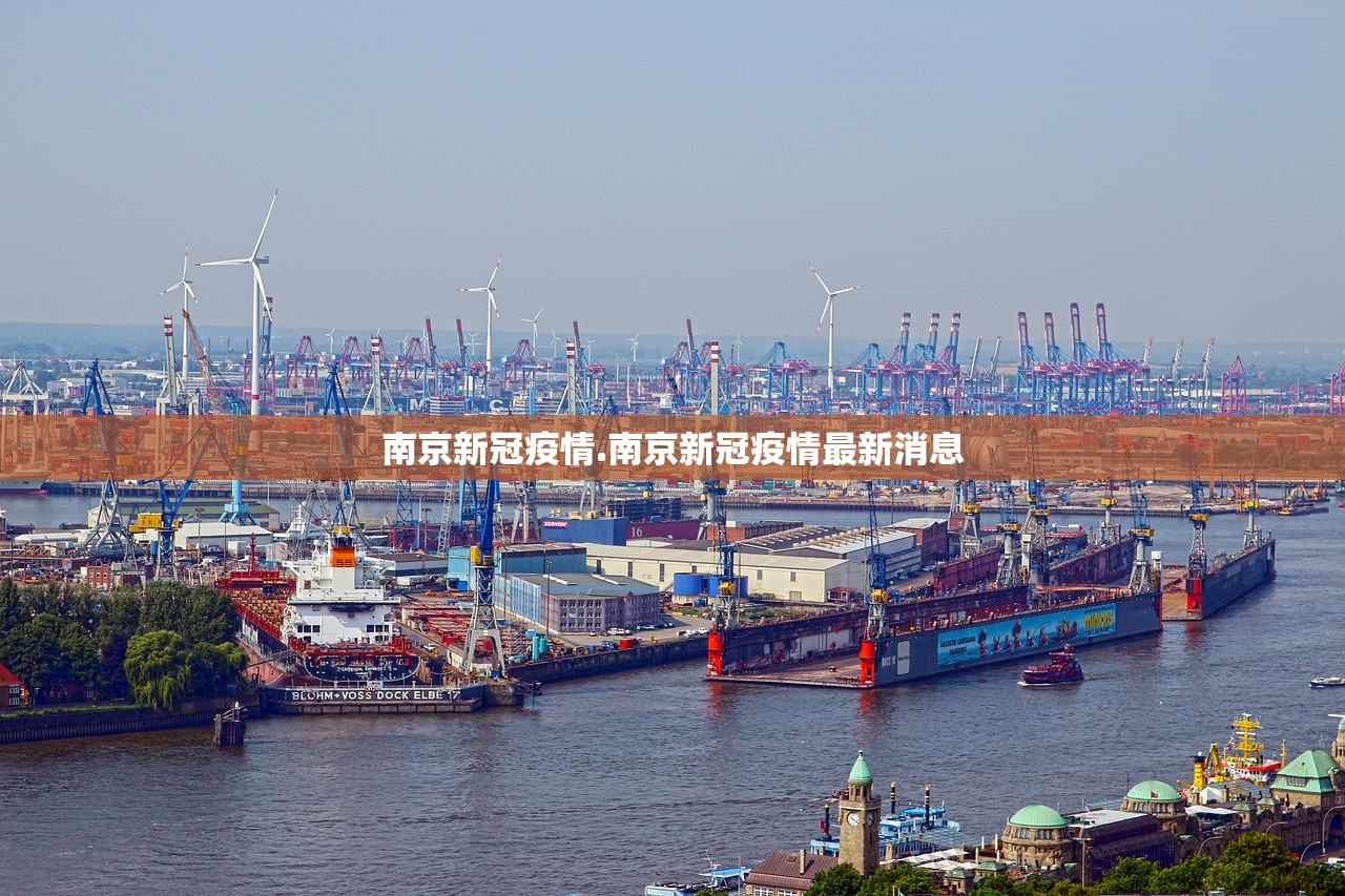 南京新冠疫情.南京新冠疫情最新消息