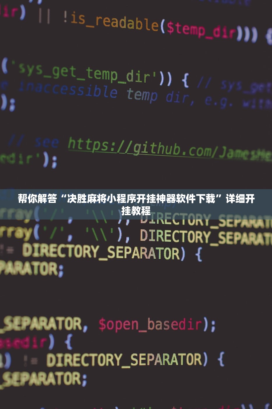 帮你解答“决胜麻将小程序开挂神器软件下载	”详细开挂教程