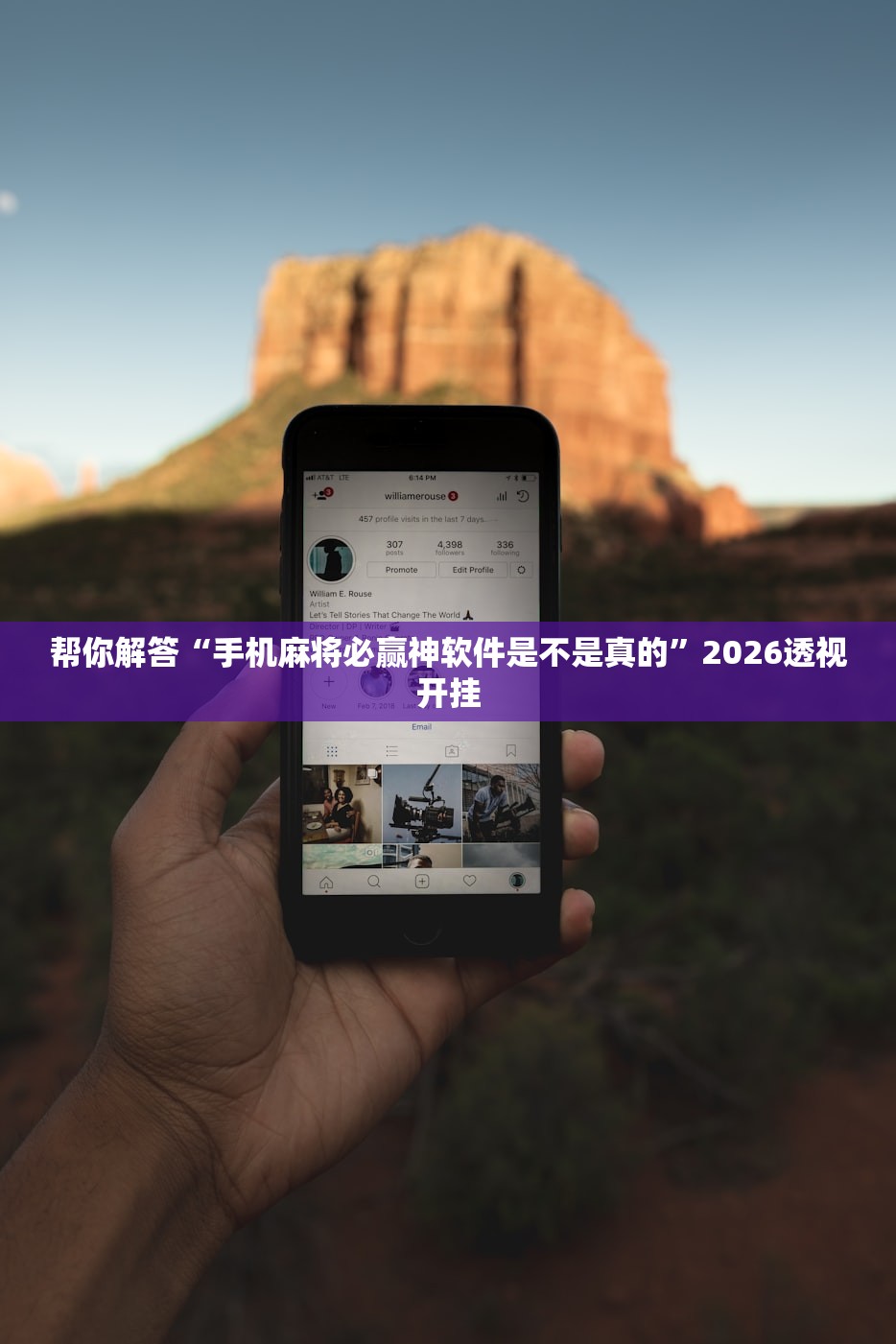 帮你解答“手机麻将必赢神软件是不是真的	”2026透视开挂