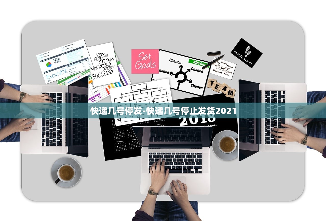 快递几号停发-快递几号停止发货2021 快递几号停发-快递几号停止发货2021