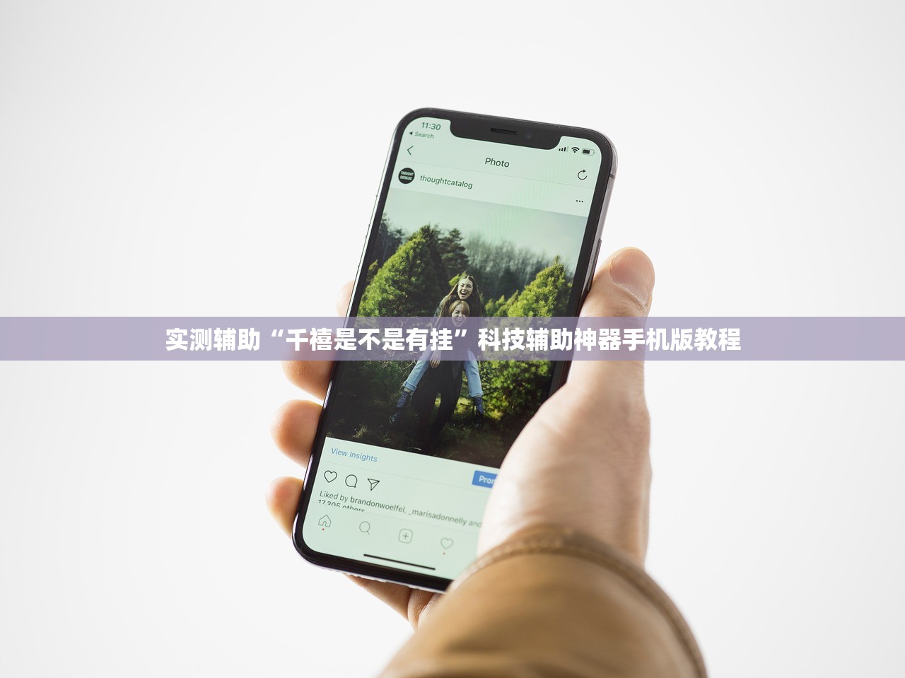 实测辅助“千禧是不是有挂”科技辅助神器手机版教程