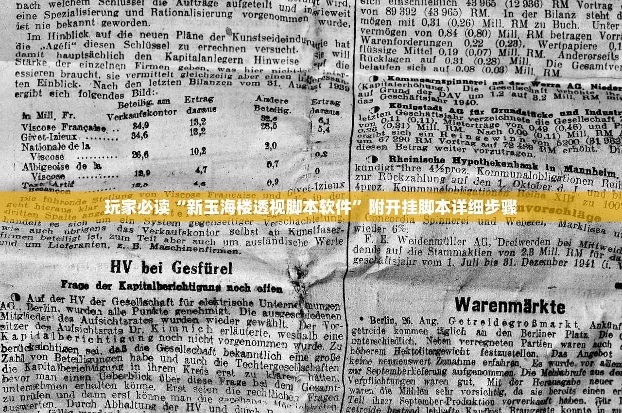 玩家必读“新玉海楼透视脚本软件”附开挂脚本详细步骤