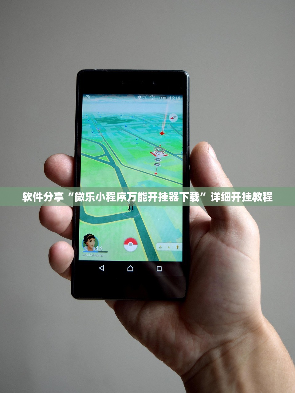 软件分享“微乐小程序万能开挂器下载”详细开挂教程