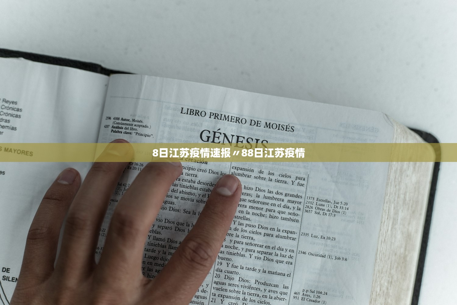 8日江苏疫情速报〃88日江苏疫情
