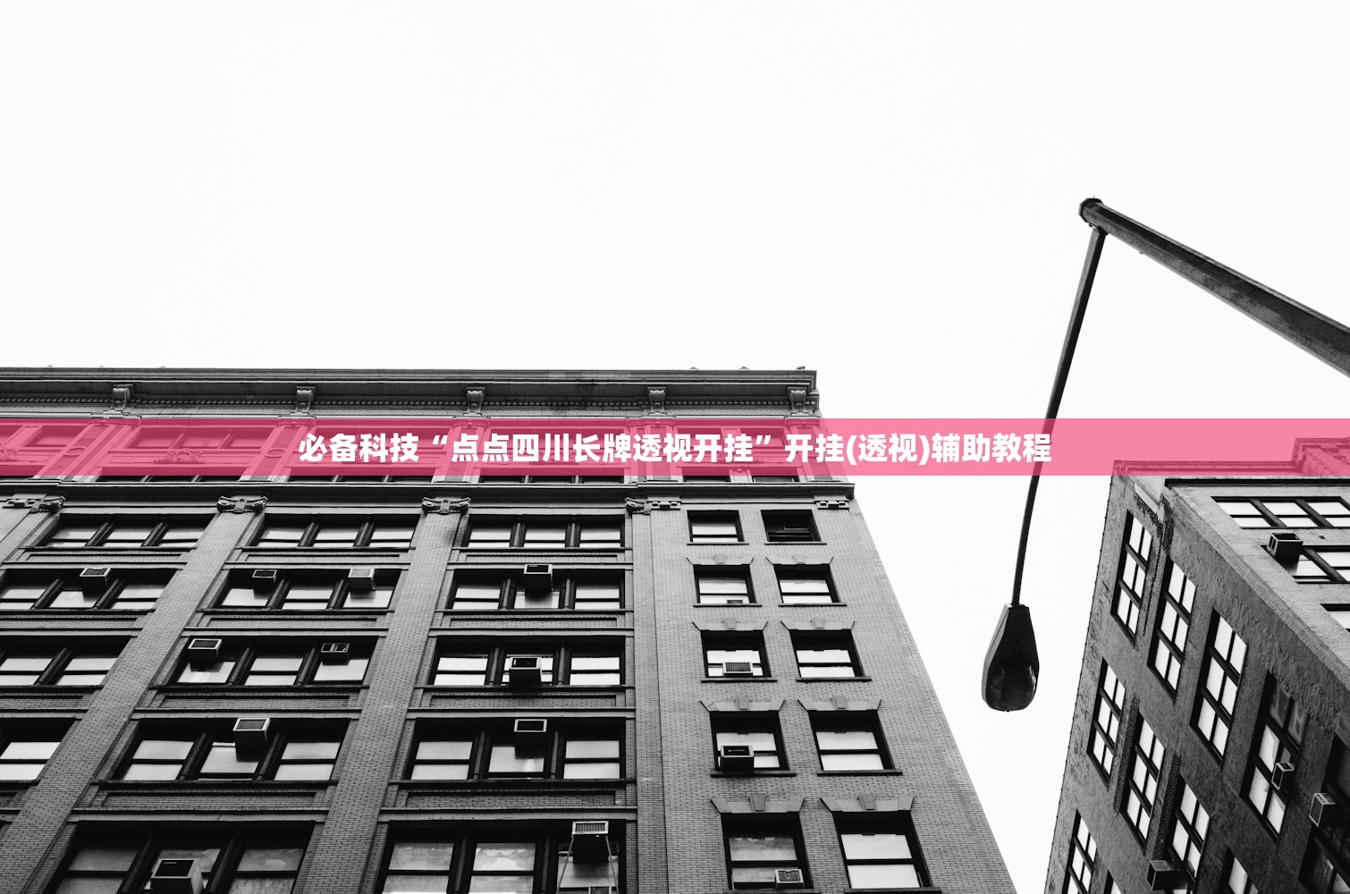 必备科技“点点四川长牌透视开挂”开挂(透视)辅助教程